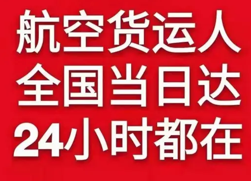 且末玉都航空托运货物、航空货运:物流行业各岗位招聘